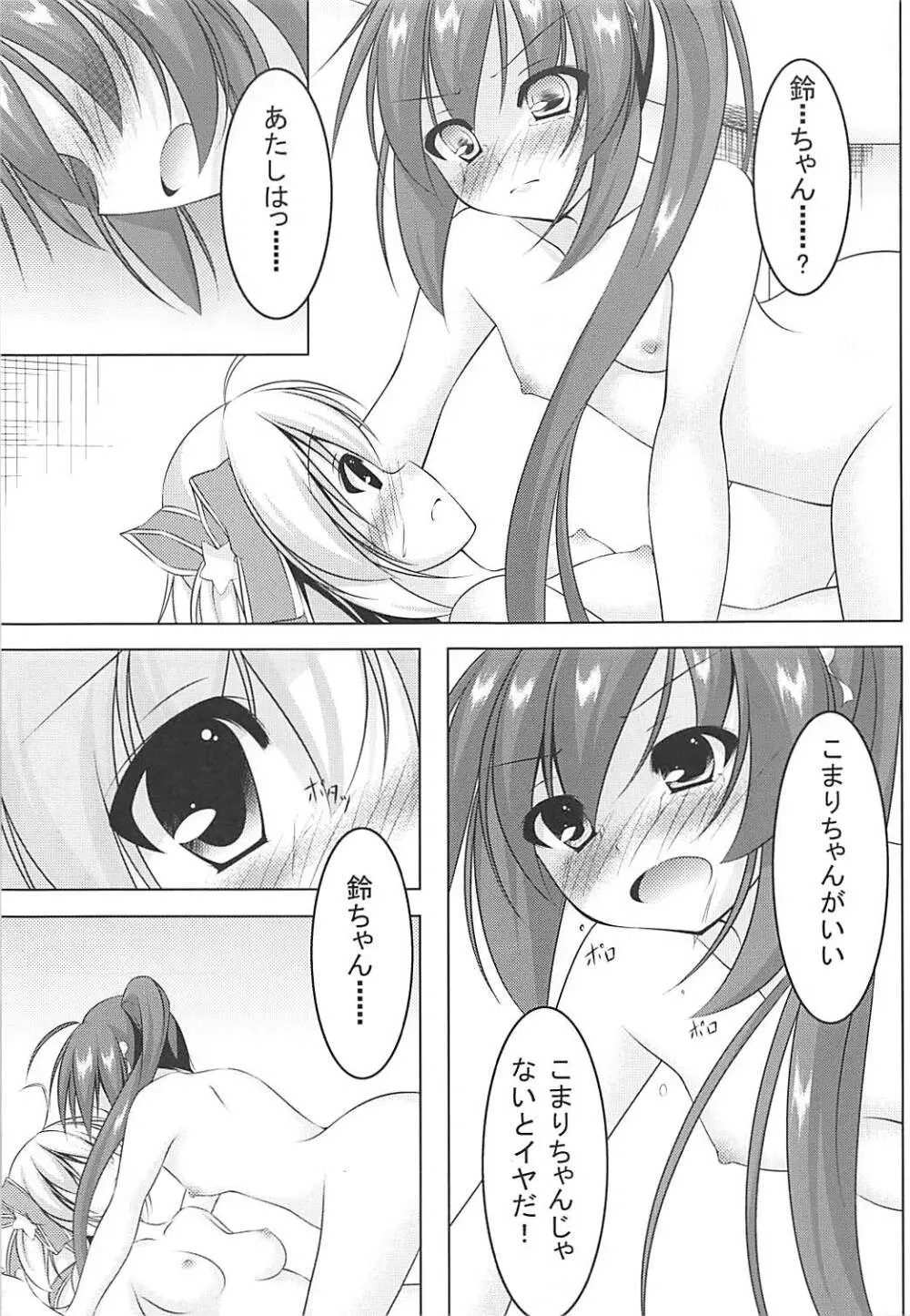 発情期の鈴ちゃんは切なくてこまりちゃんを想うとすぐ××しちゃうの! - page16