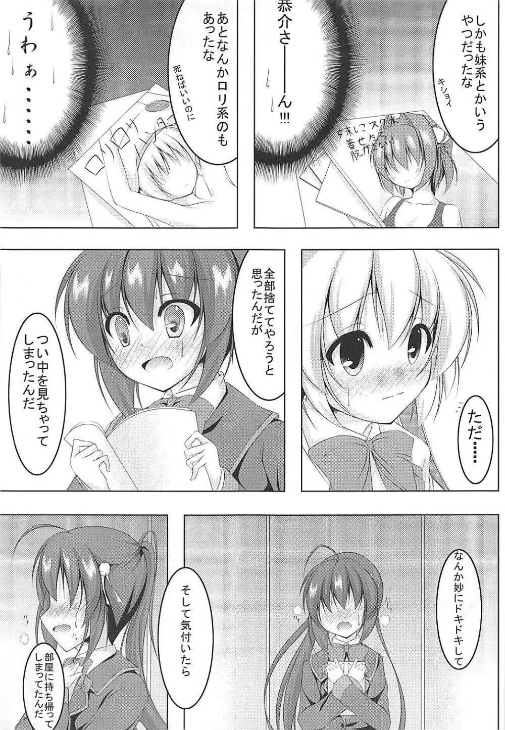 発情期の鈴ちゃんは切なくてこまりちゃんを想うとすぐ××しちゃうの! - page4