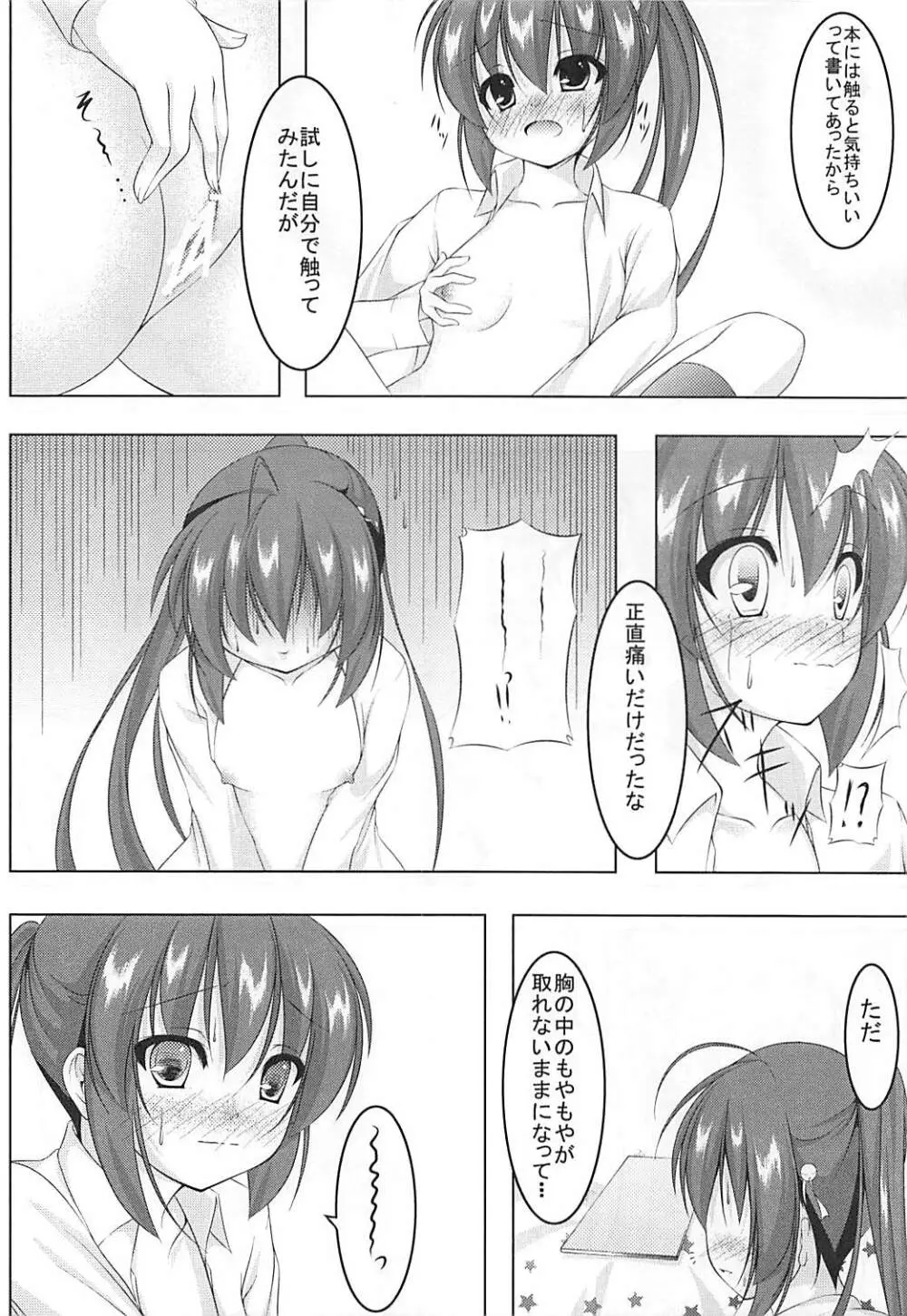 発情期の鈴ちゃんは切なくてこまりちゃんを想うとすぐ××しちゃうの! - page5