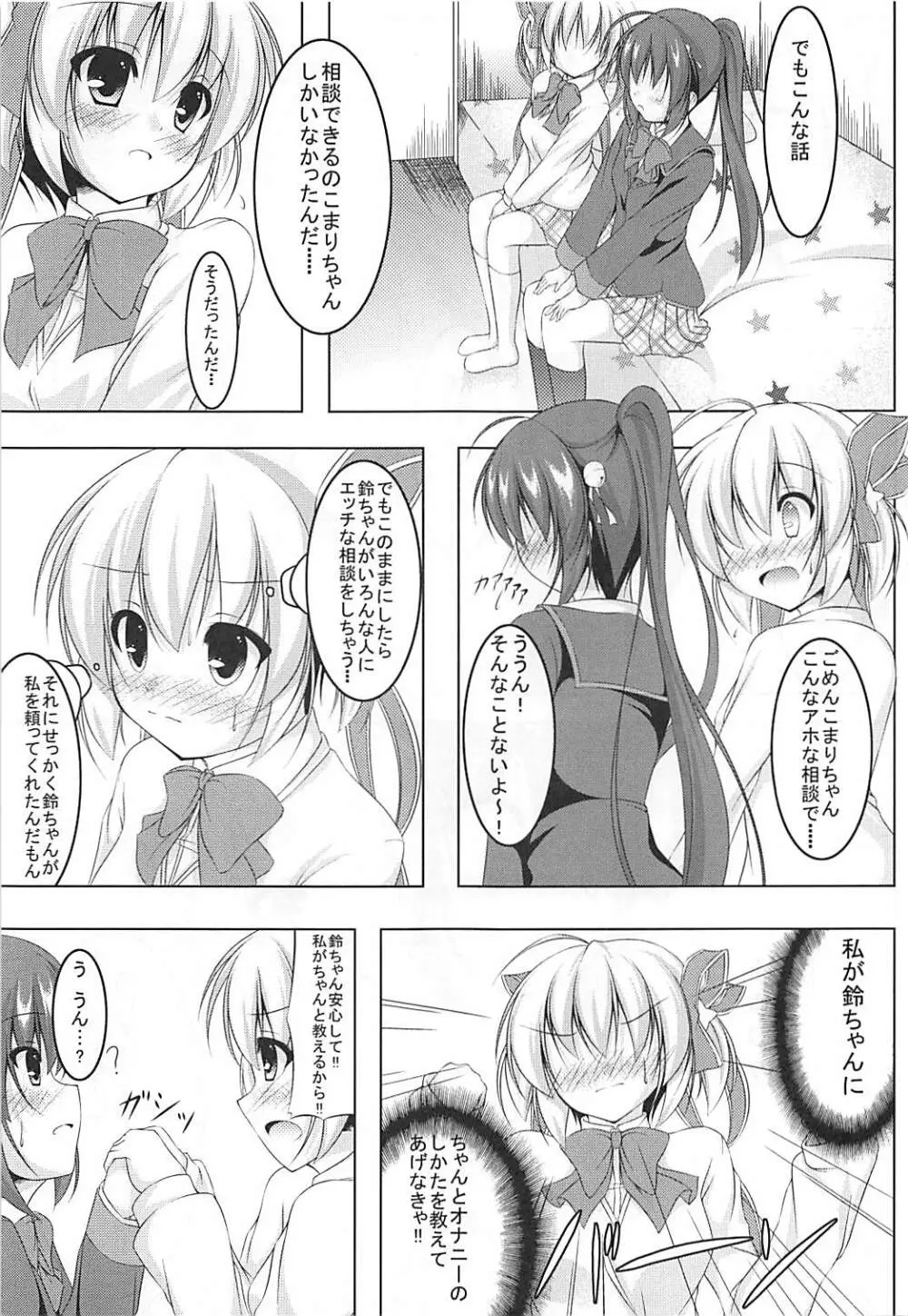 発情期の鈴ちゃんは切なくてこまりちゃんを想うとすぐ××しちゃうの! - page6