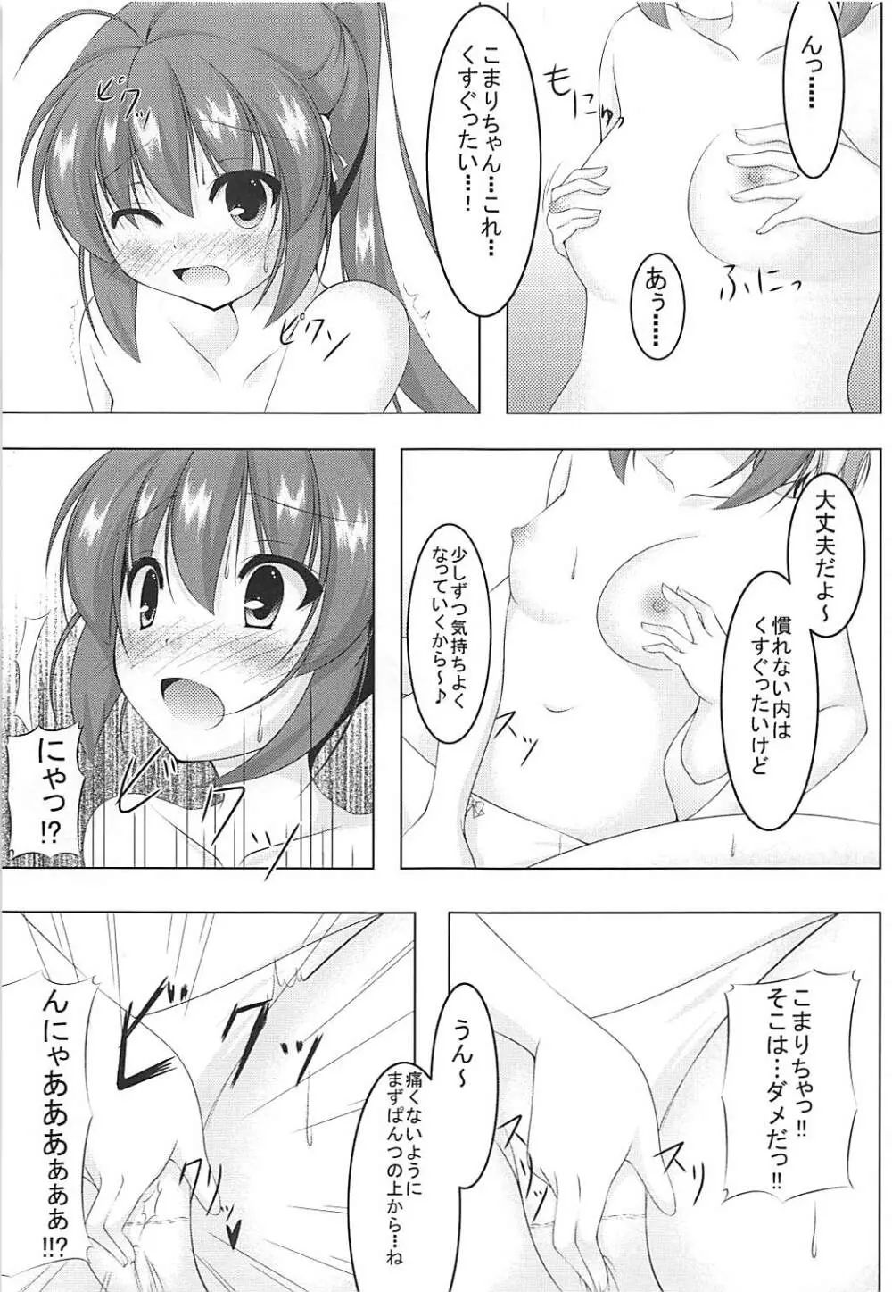 発情期の鈴ちゃんは切なくてこまりちゃんを想うとすぐ××しちゃうの! - page8