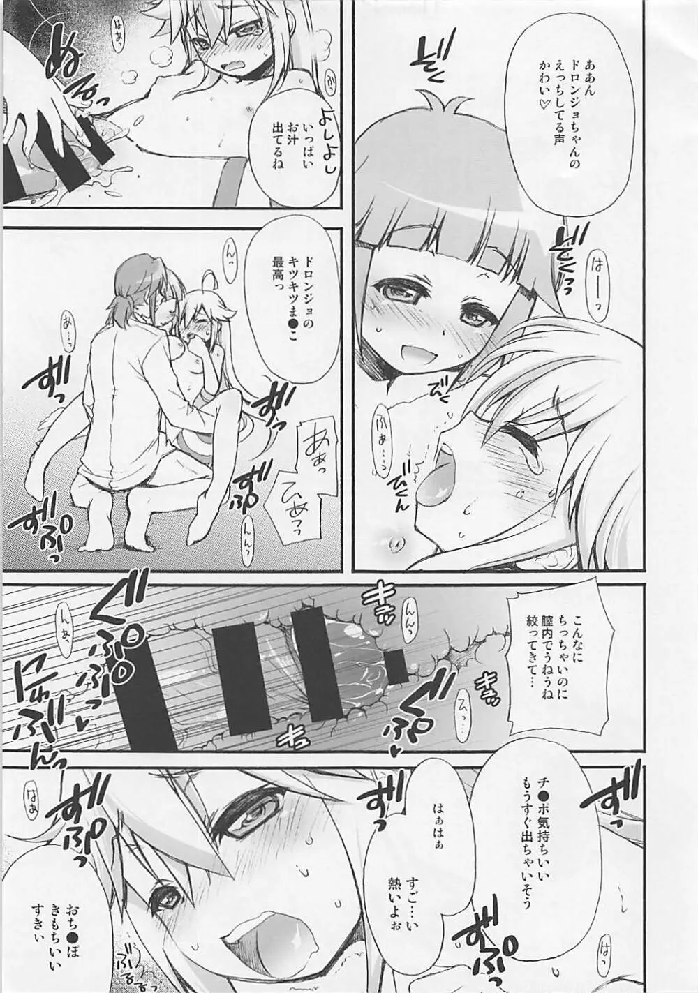 深夜ノヤッターマン - page10