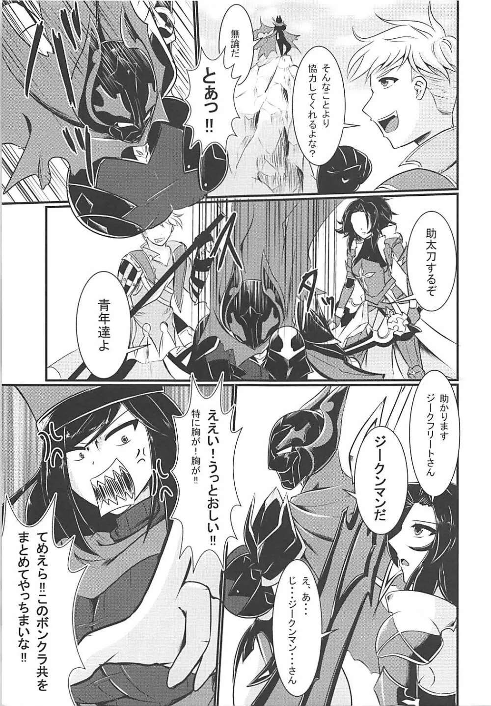 にょたぶるっ3～正義の仮面ジークンマン～ - page6