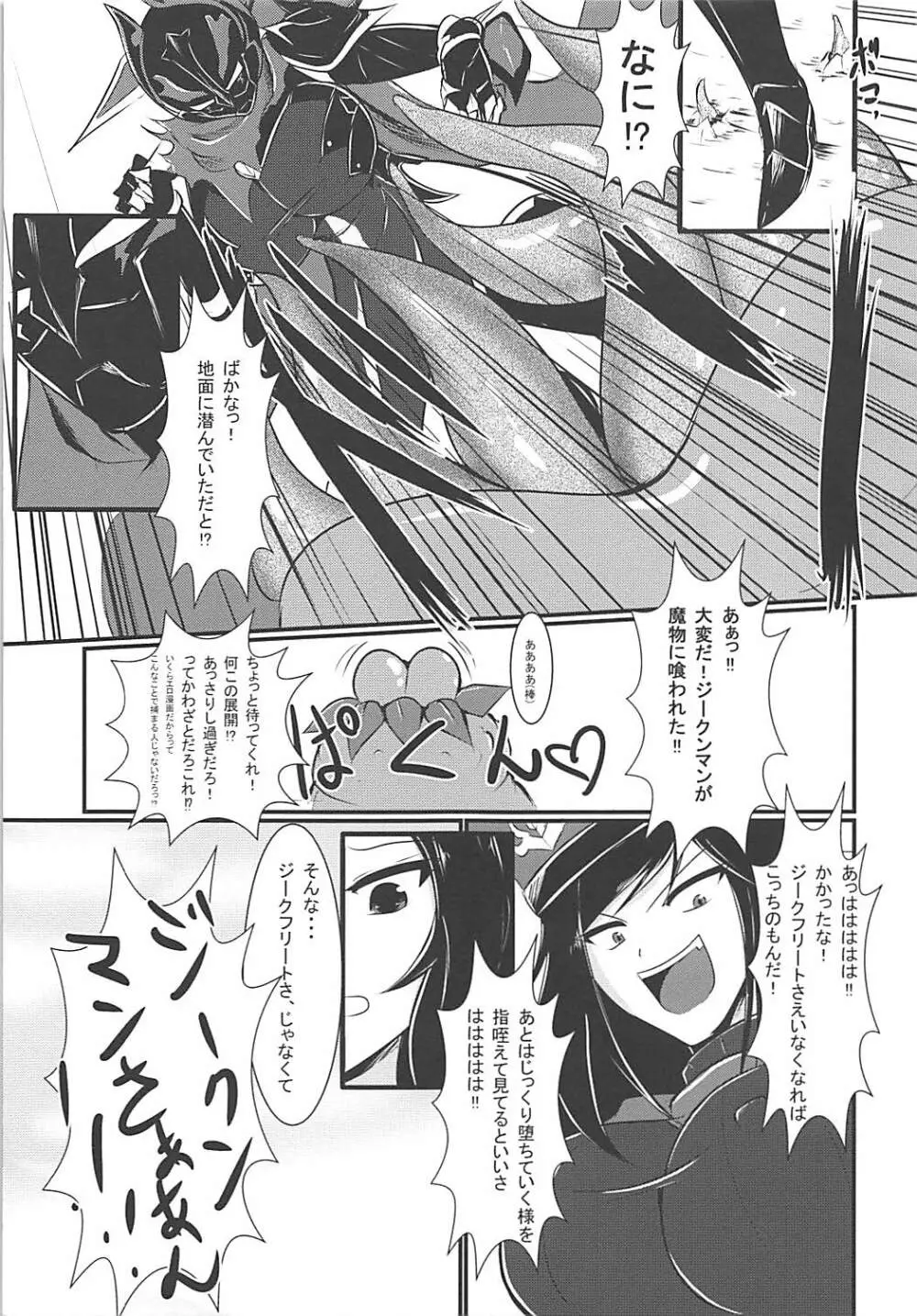 にょたぶるっ3～正義の仮面ジークンマン～ - page8