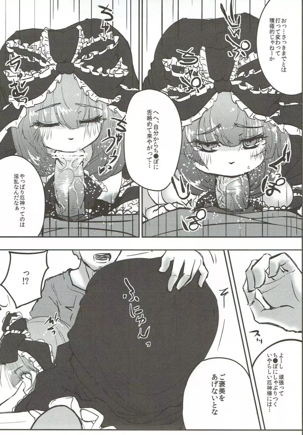 厄払いの為に処女を捧げる雛ちゃんは厄神様の鑑!! - page10