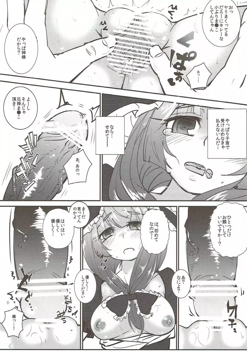 厄払いの為に処女を捧げる雛ちゃんは厄神様の鑑!! - page13