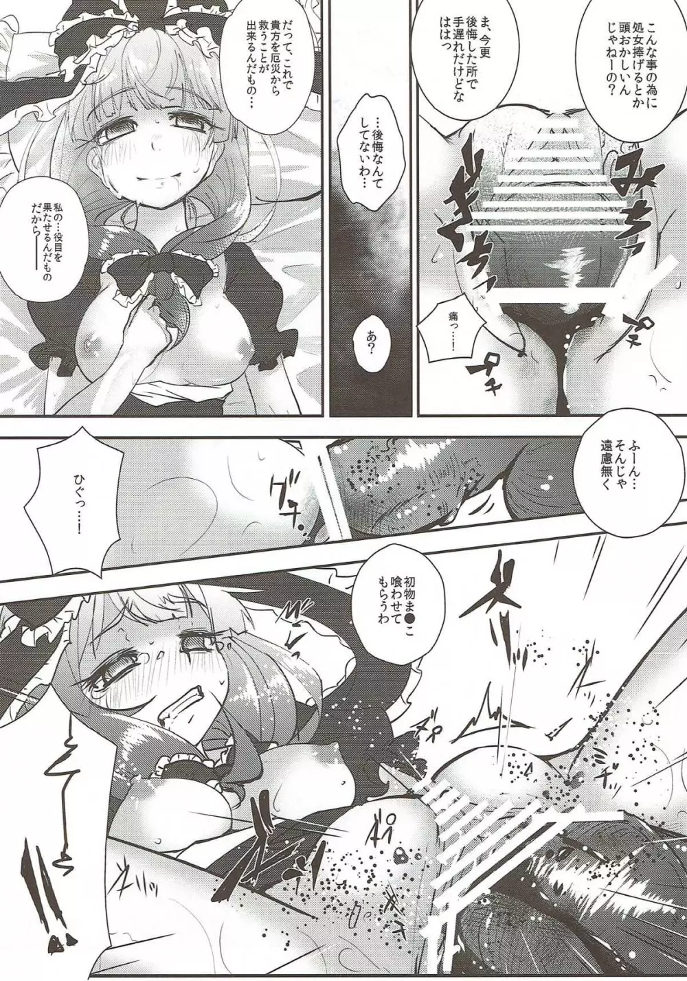 厄払いの為に処女を捧げる雛ちゃんは厄神様の鑑!! - page15