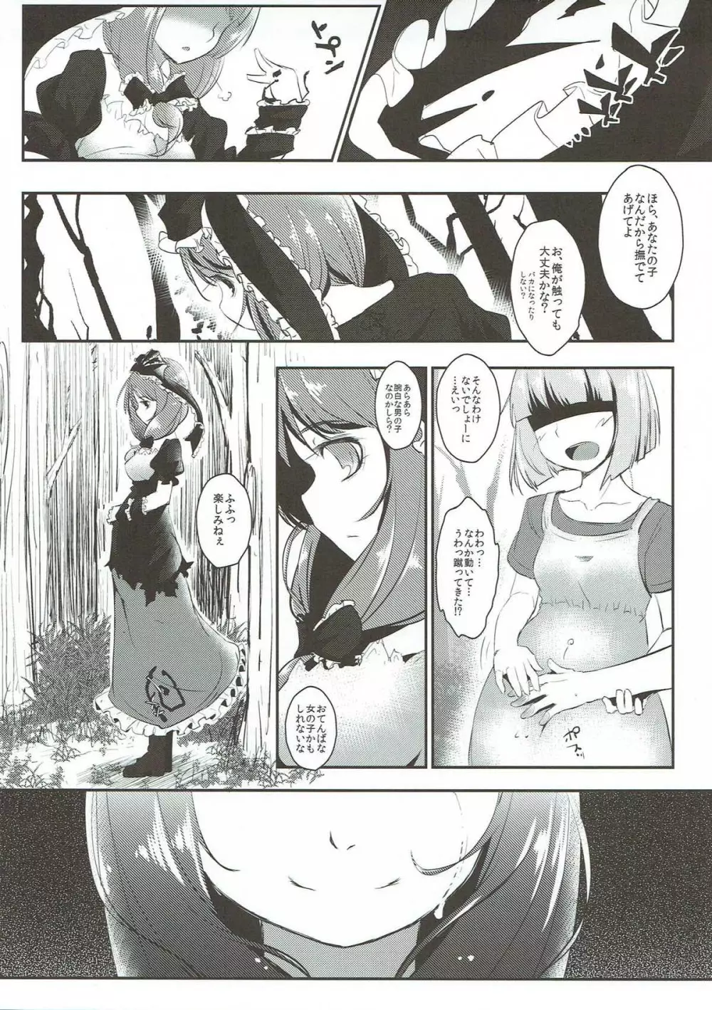 厄払いの為に処女を捧げる雛ちゃんは厄神様の鑑!! - page24