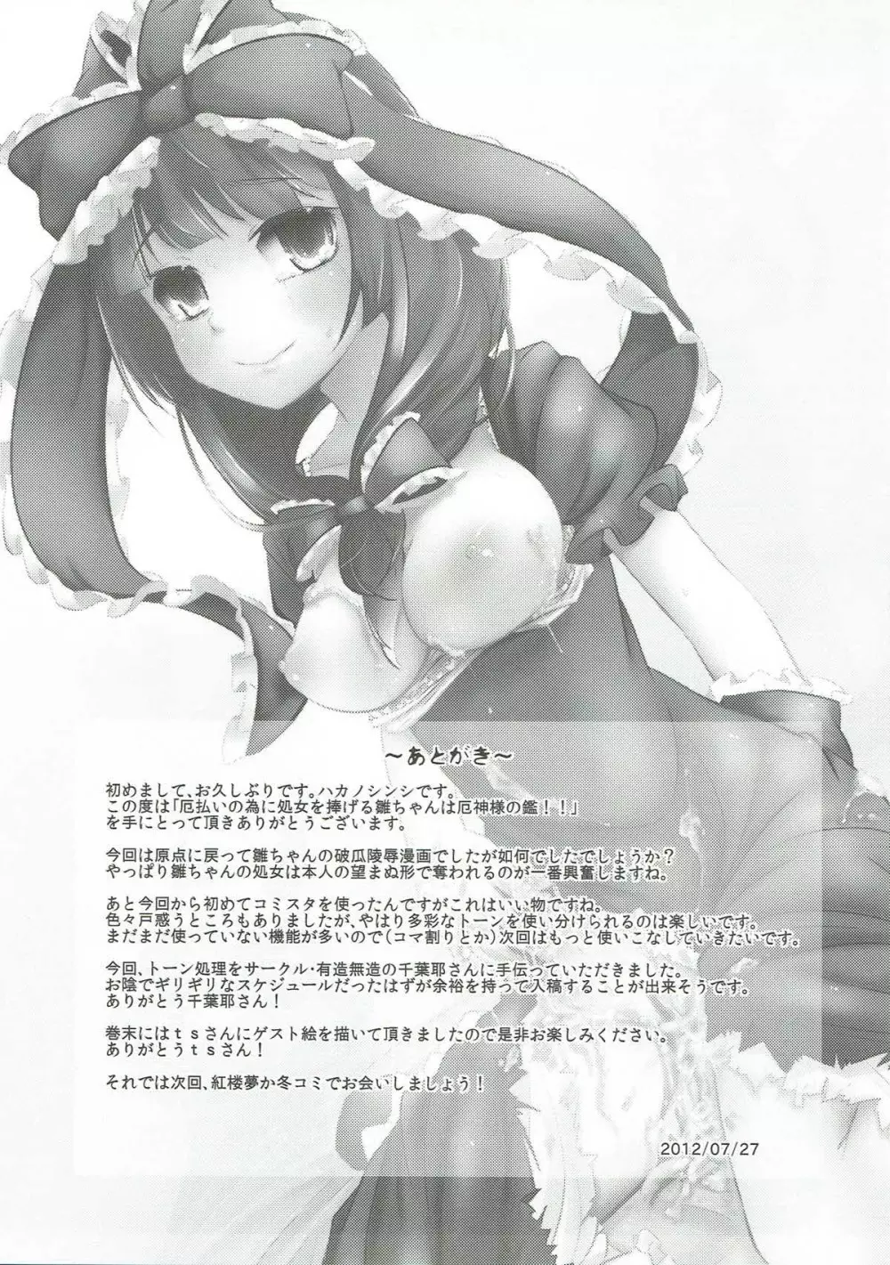 厄払いの為に処女を捧げる雛ちゃんは厄神様の鑑!! - page26