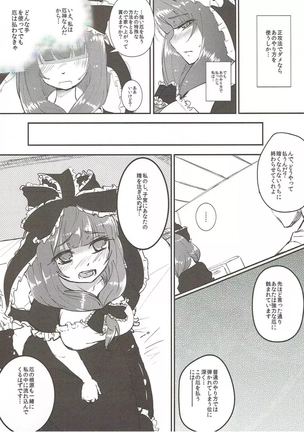 厄払いの為に処女を捧げる雛ちゃんは厄神様の鑑!! - page5