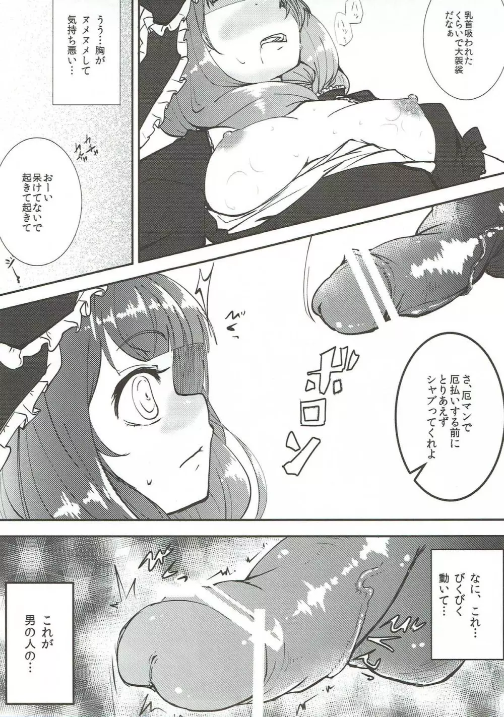 厄払いの為に処女を捧げる雛ちゃんは厄神様の鑑!! - page8