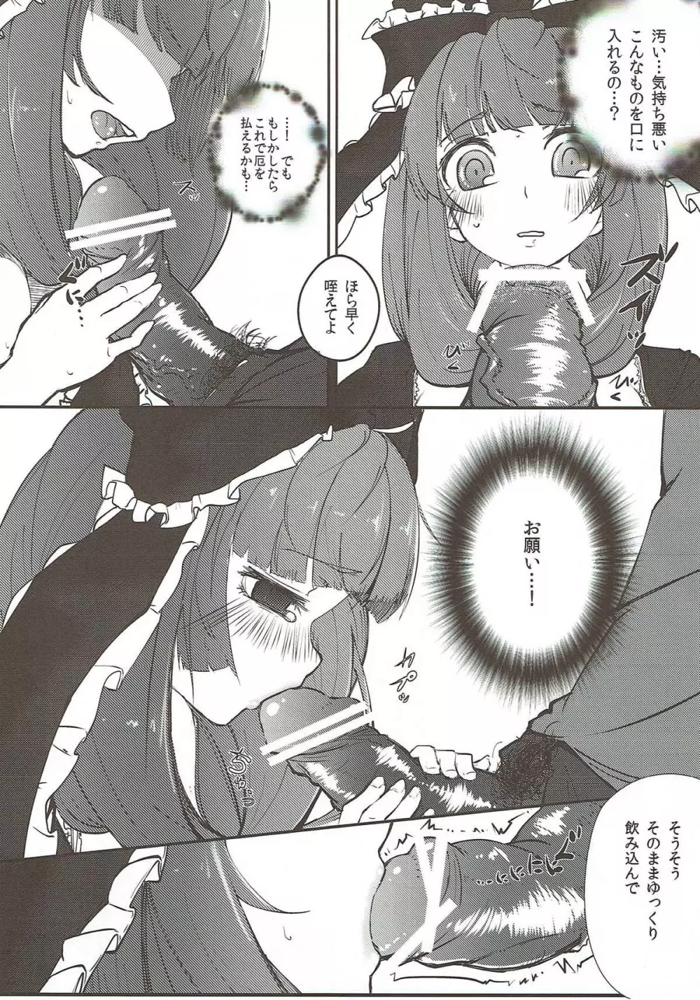 厄払いの為に処女を捧げる雛ちゃんは厄神様の鑑!! - page9