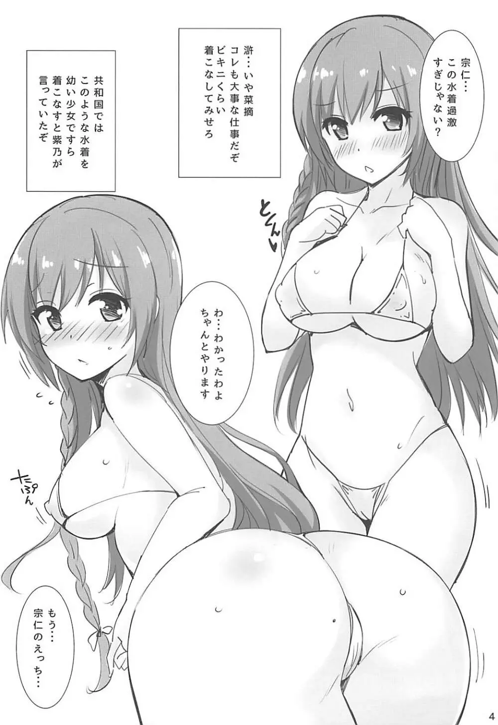 菜摘♡ アイドルのお仕事 - page3