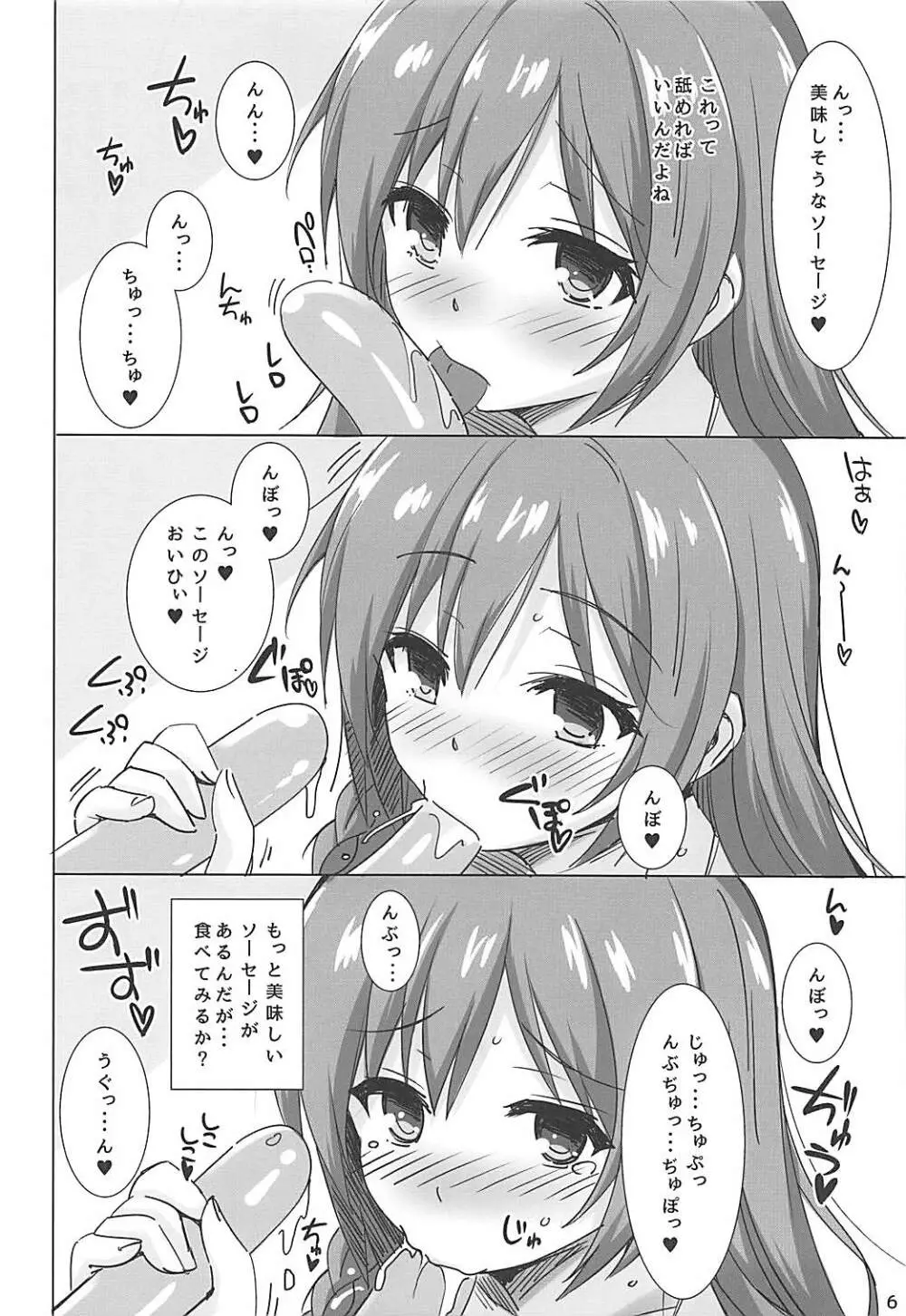 菜摘♡ アイドルのお仕事 - page5