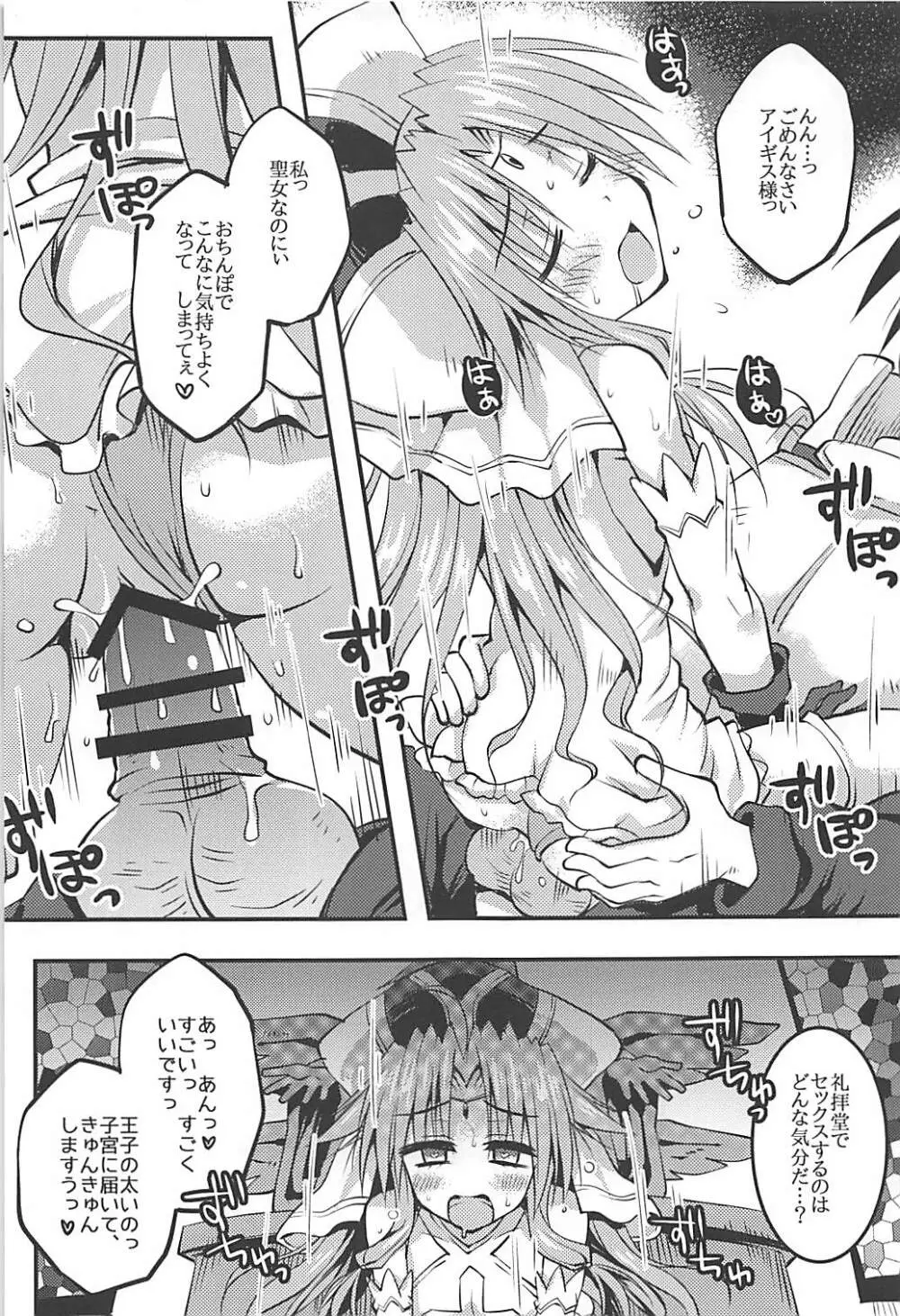 女神ヨ赦シ給エ - page12