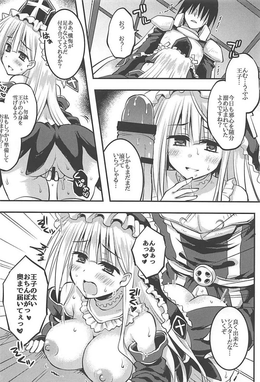 女神ヨ赦シ給エ - page7