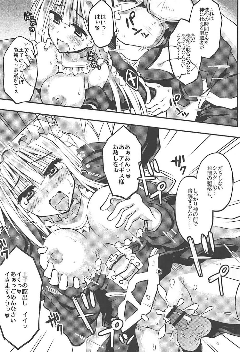 女神ヨ赦シ給エ - page9