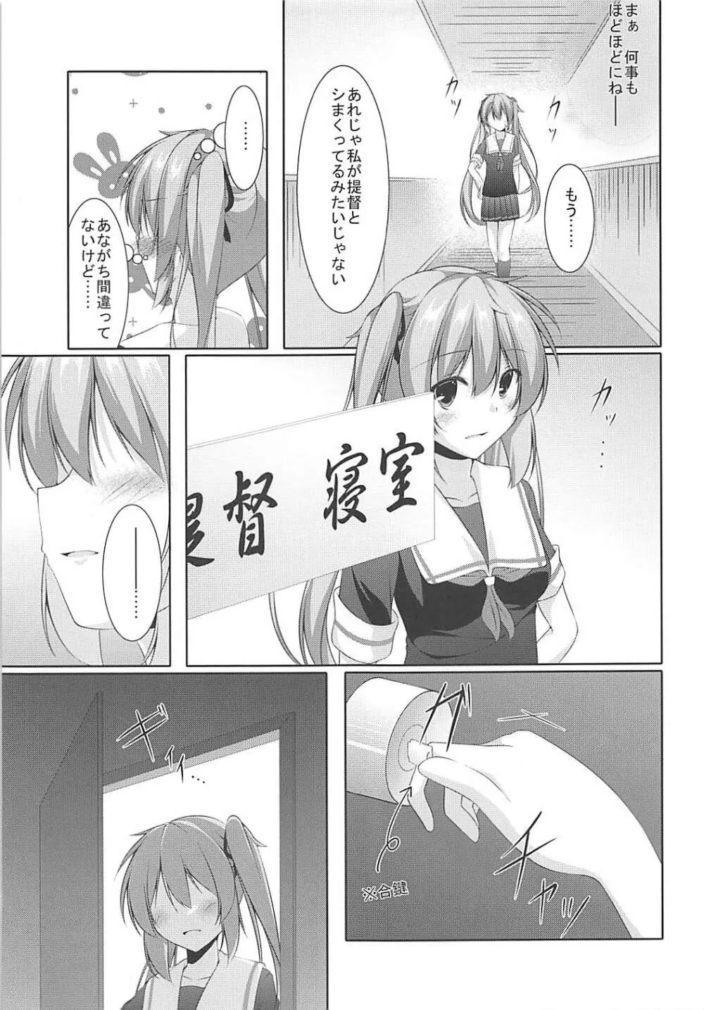 村雨は寂しがり屋 - page10