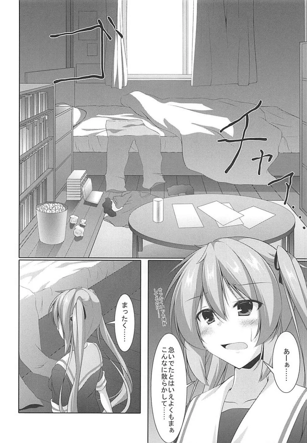 村雨は寂しがり屋 - page11