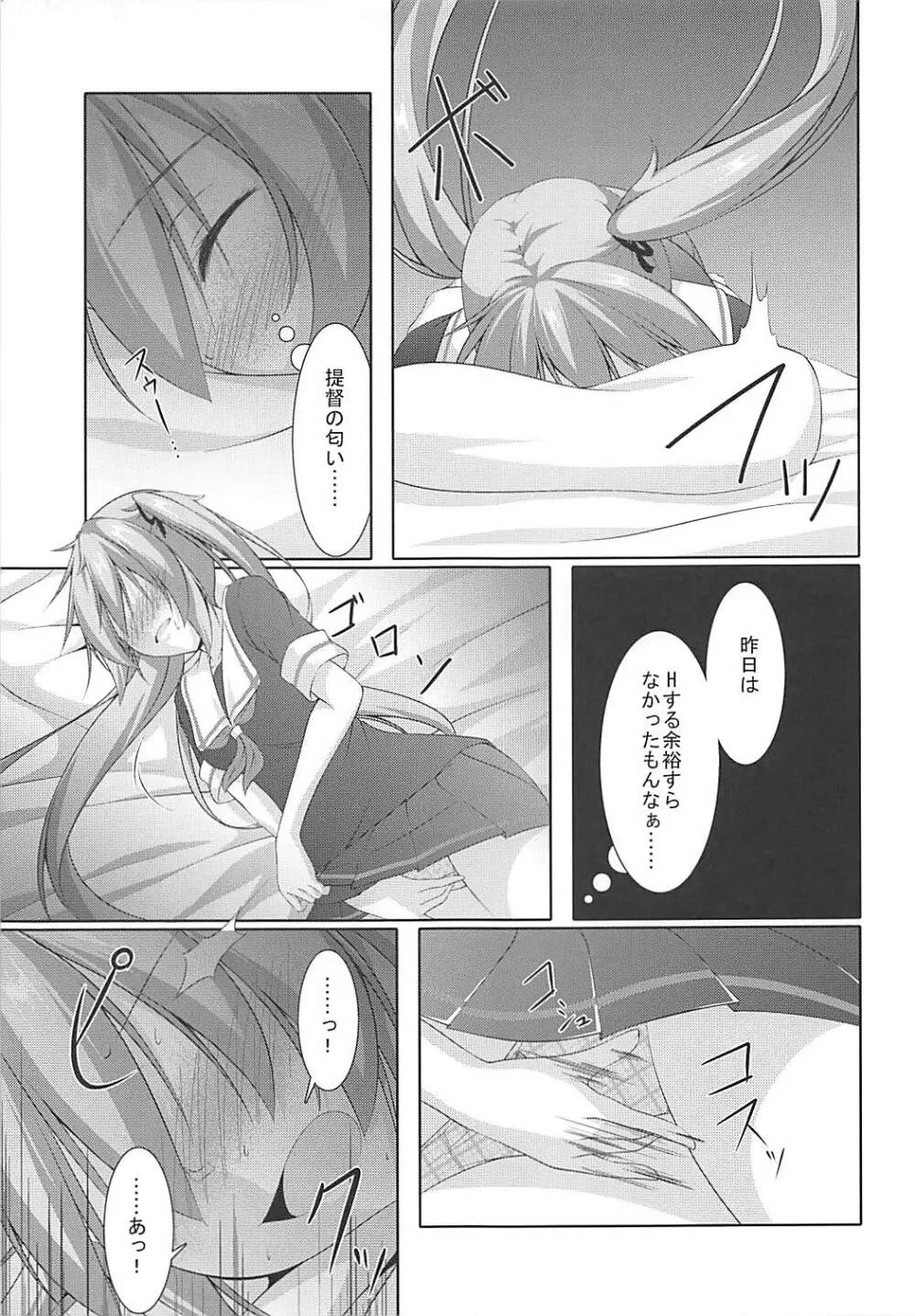 村雨は寂しがり屋 - page12