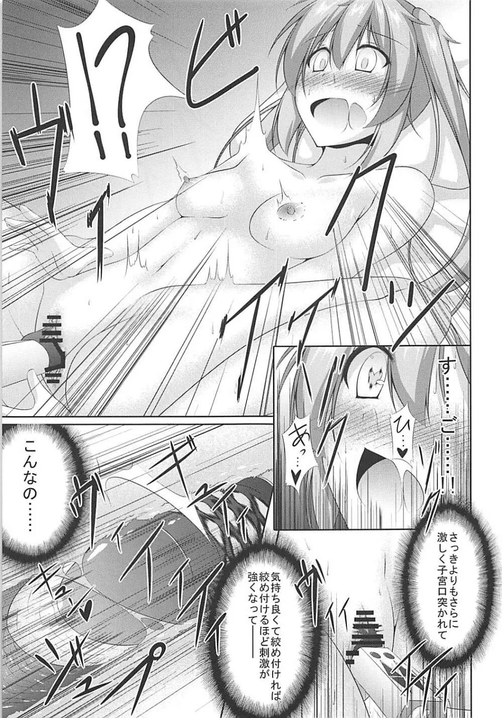 村雨は寂しがり屋 - page20