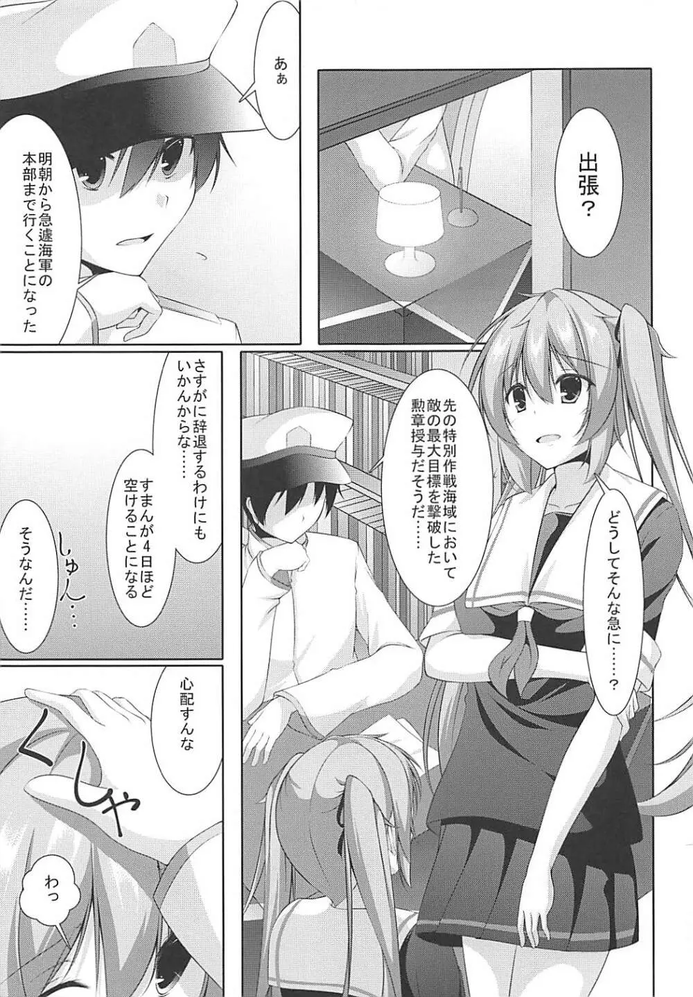 村雨は寂しがり屋 - page4