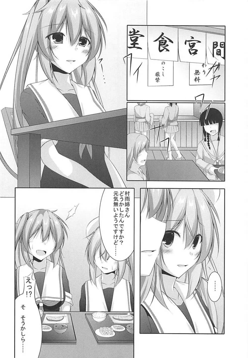 村雨は寂しがり屋 - page7