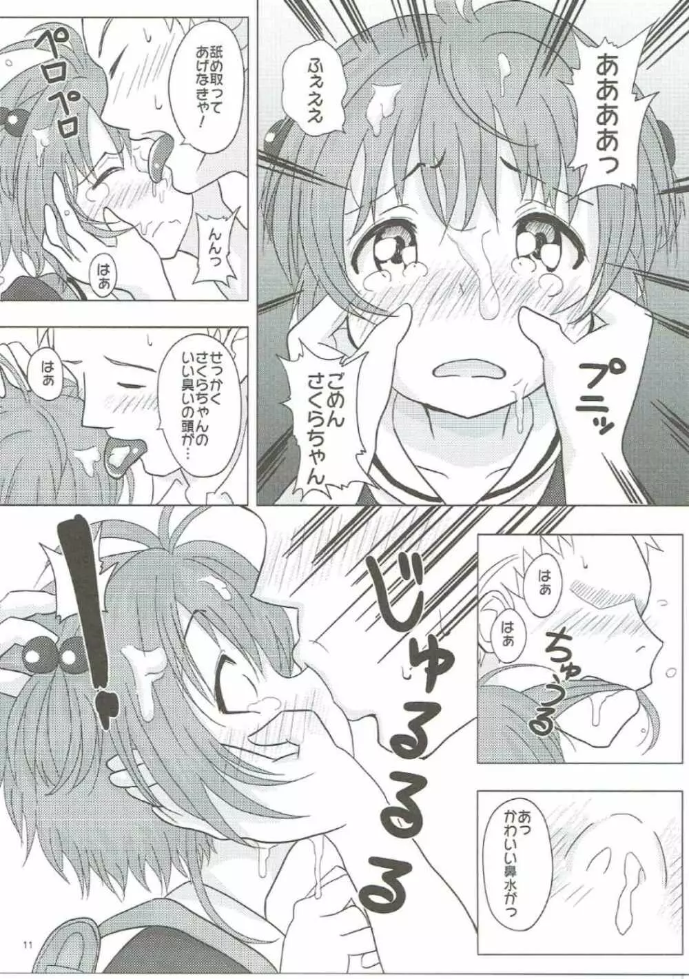 SAKURA BREAK2 ～悪夢の集団痴漢バス～ - page10