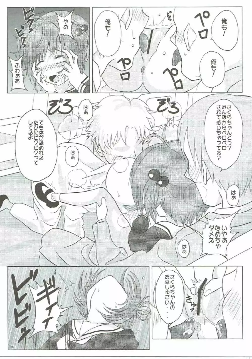 SAKURA BREAK2 ～悪夢の集団痴漢バス～ - page14