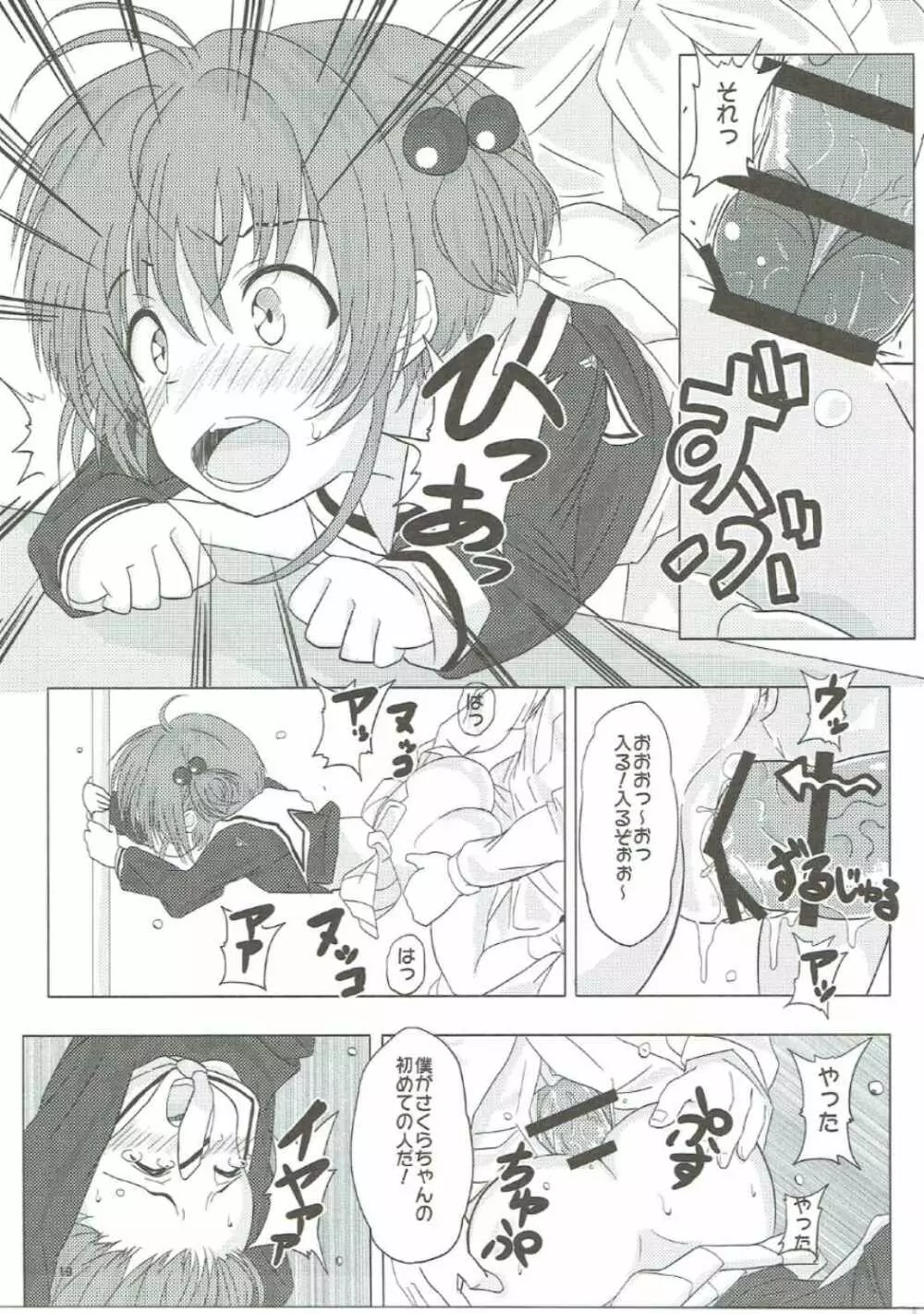 SAKURA BREAK2 ～悪夢の集団痴漢バス～ - page18