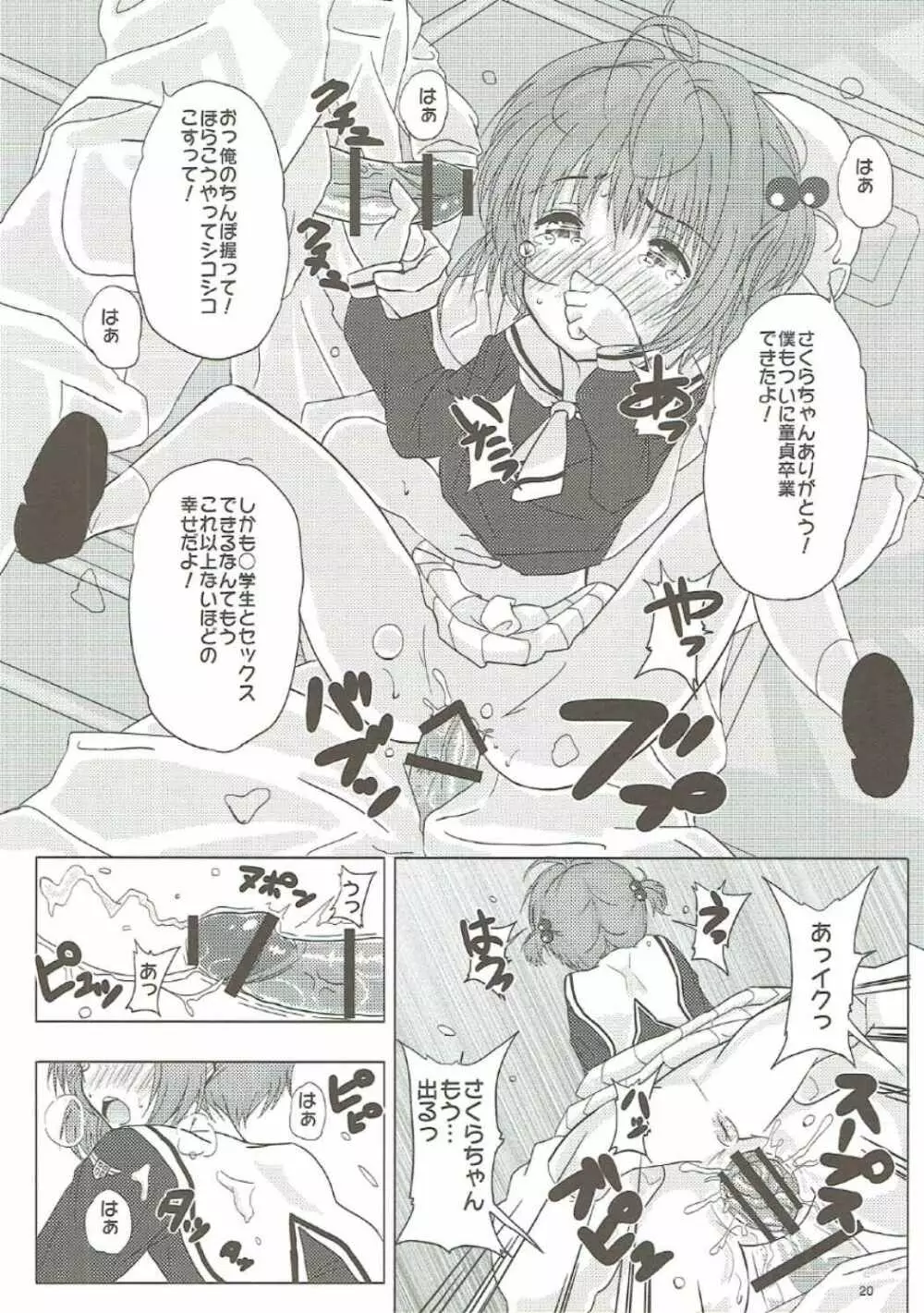 SAKURA BREAK2 ～悪夢の集団痴漢バス～ - page19