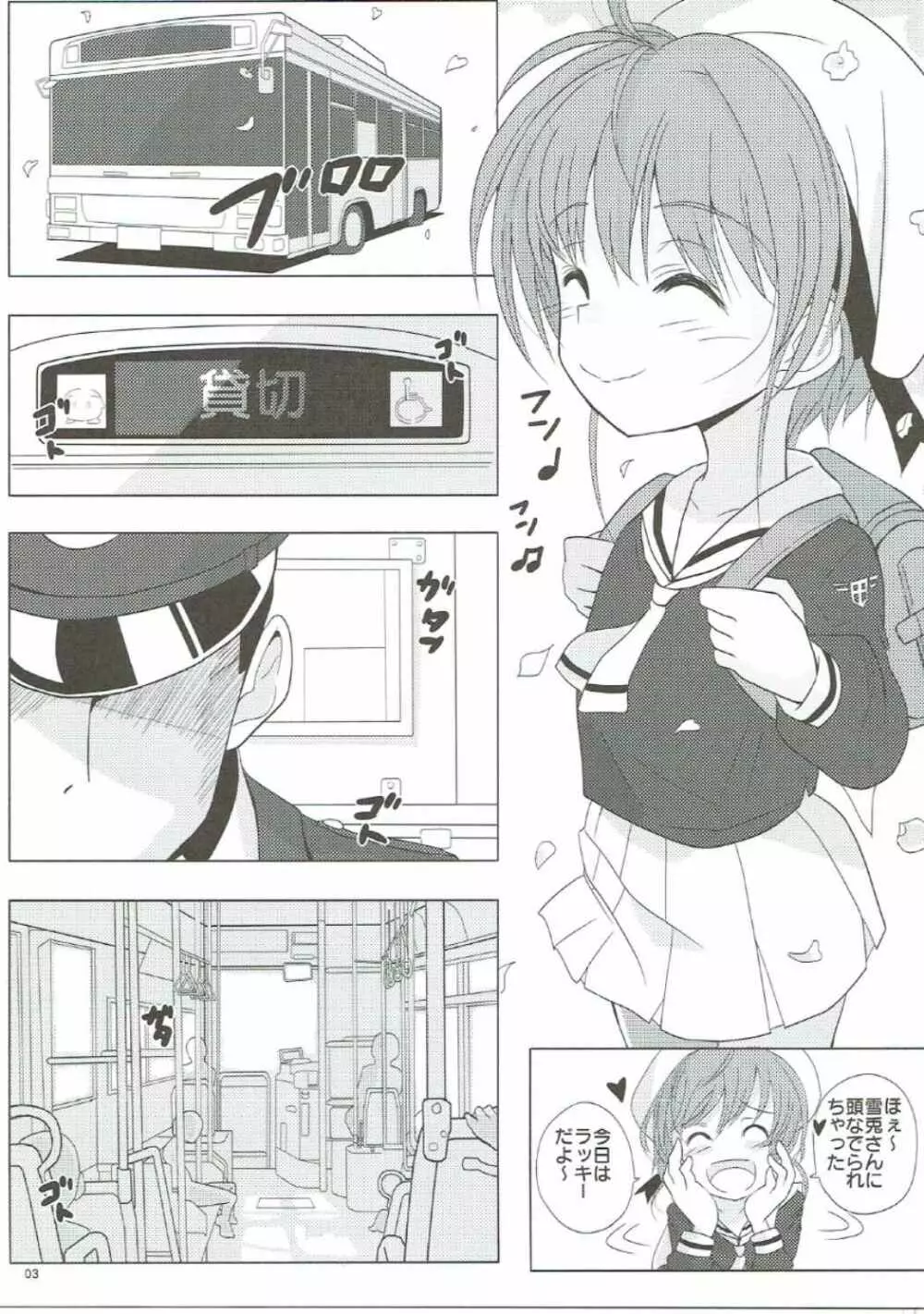 SAKURA BREAK2 ～悪夢の集団痴漢バス～ - page2