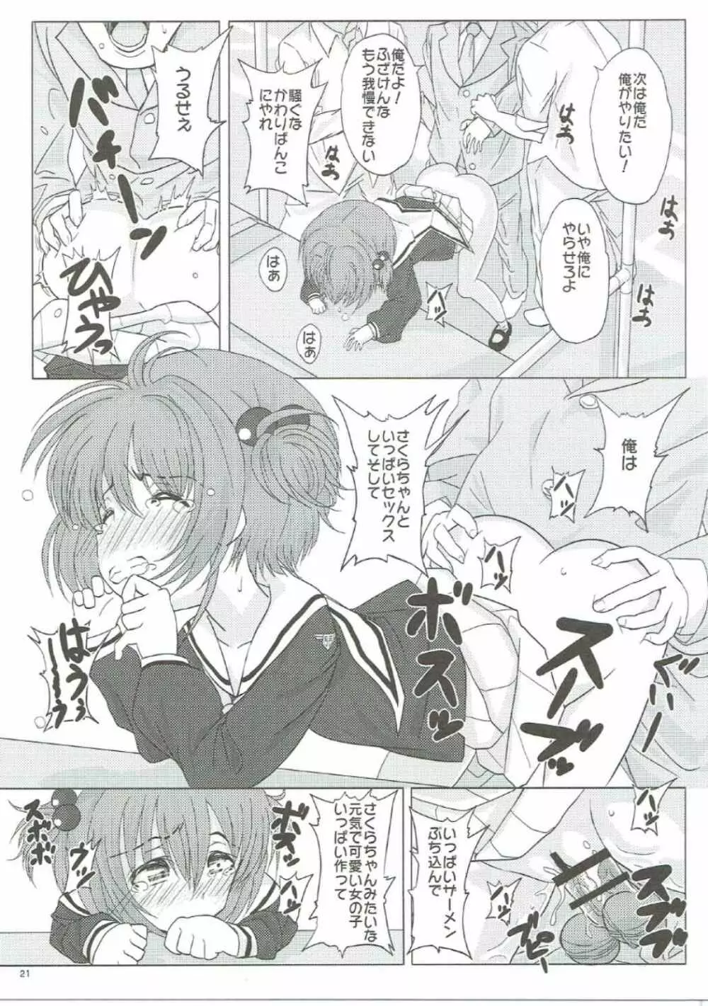 SAKURA BREAK2 ～悪夢の集団痴漢バス～ - page20