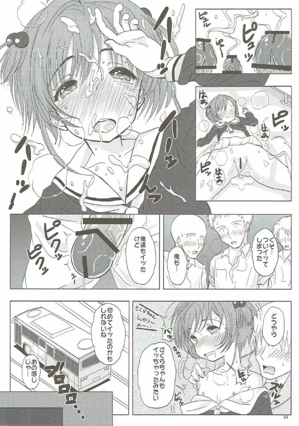 SAKURA BREAK2 ～悪夢の集団痴漢バス～ - page23