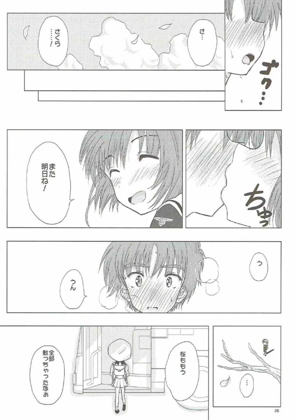 SAKURA BREAK2 ～悪夢の集団痴漢バス～ - page25