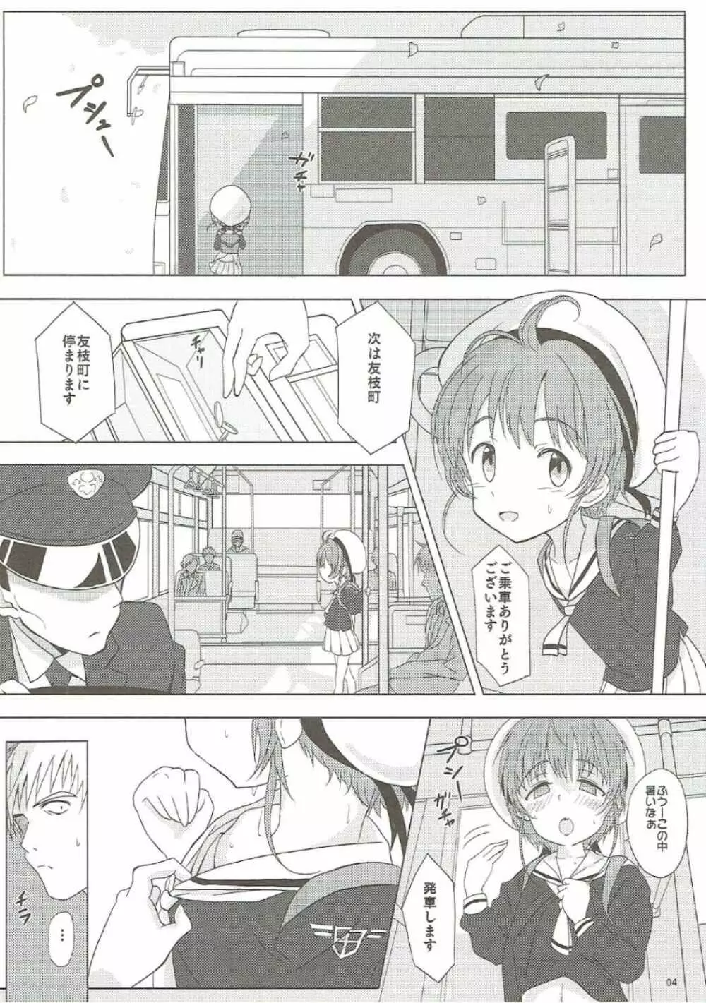 SAKURA BREAK2 ～悪夢の集団痴漢バス～ - page3