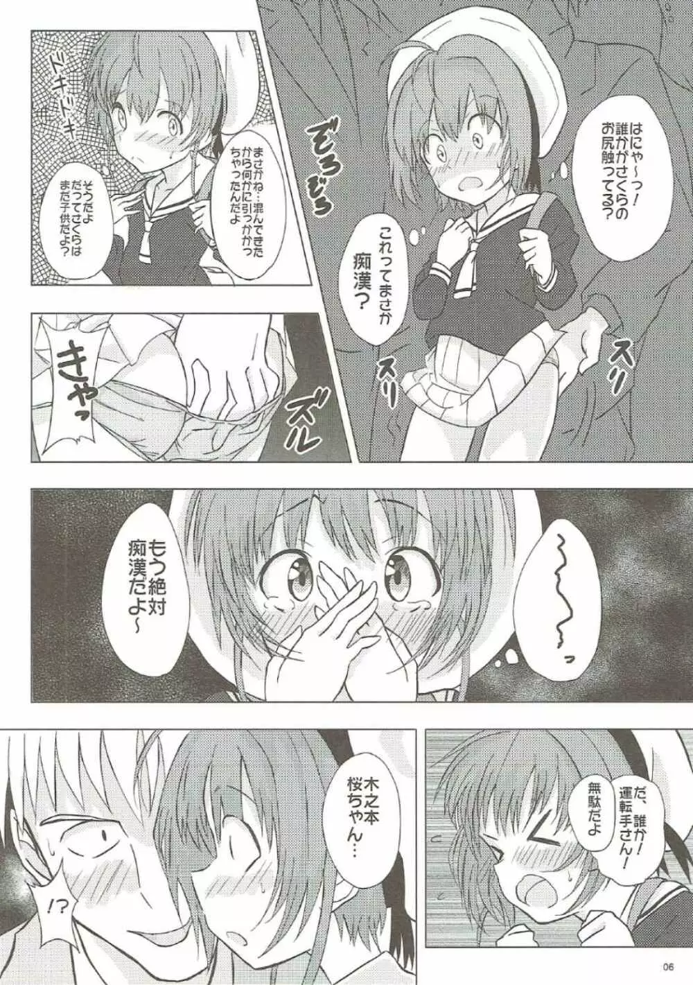 SAKURA BREAK2 ～悪夢の集団痴漢バス～ - page5