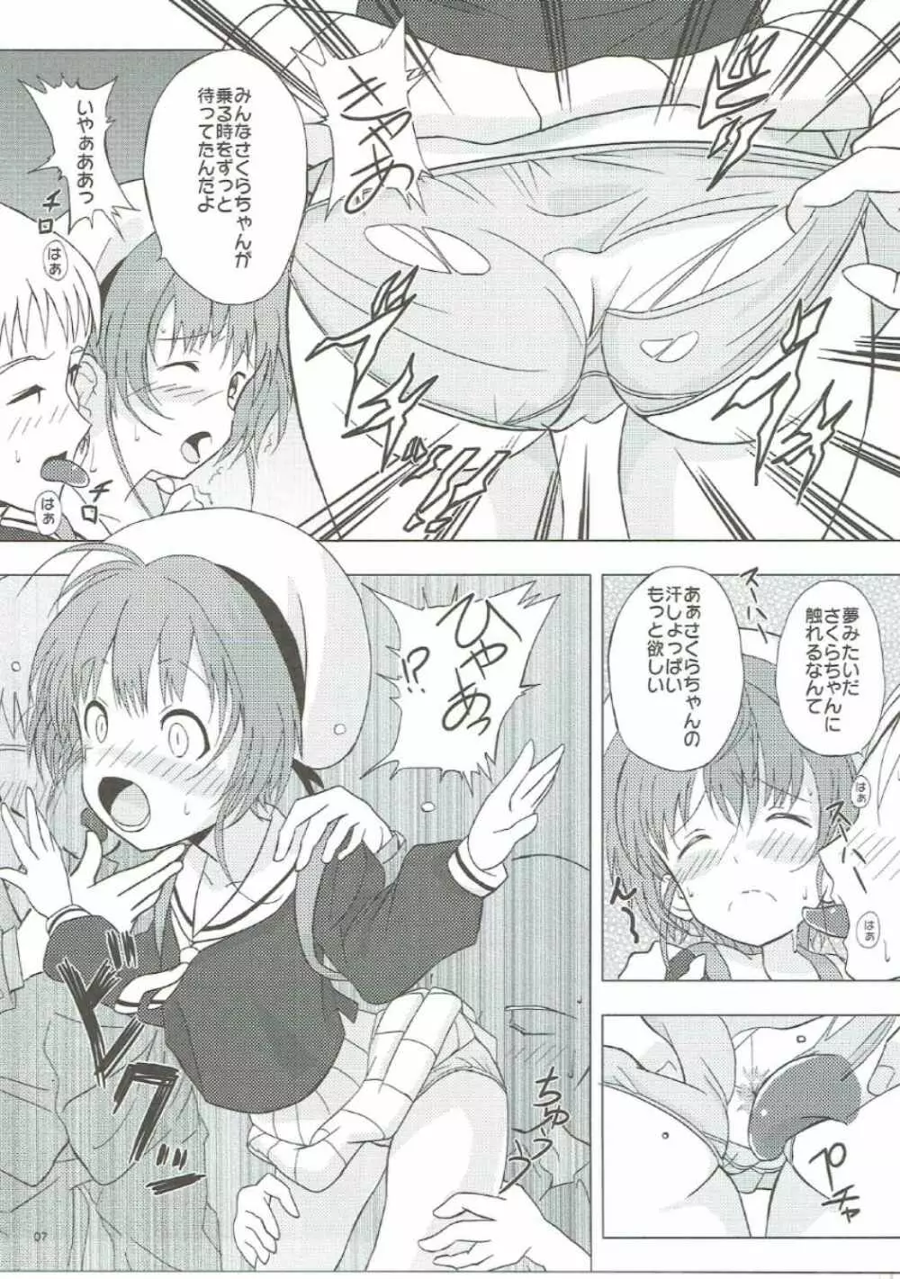 SAKURA BREAK2 ～悪夢の集団痴漢バス～ - page6