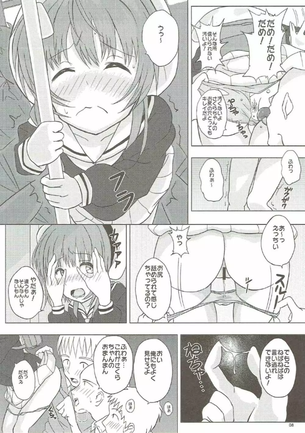 SAKURA BREAK2 ～悪夢の集団痴漢バス～ - page7