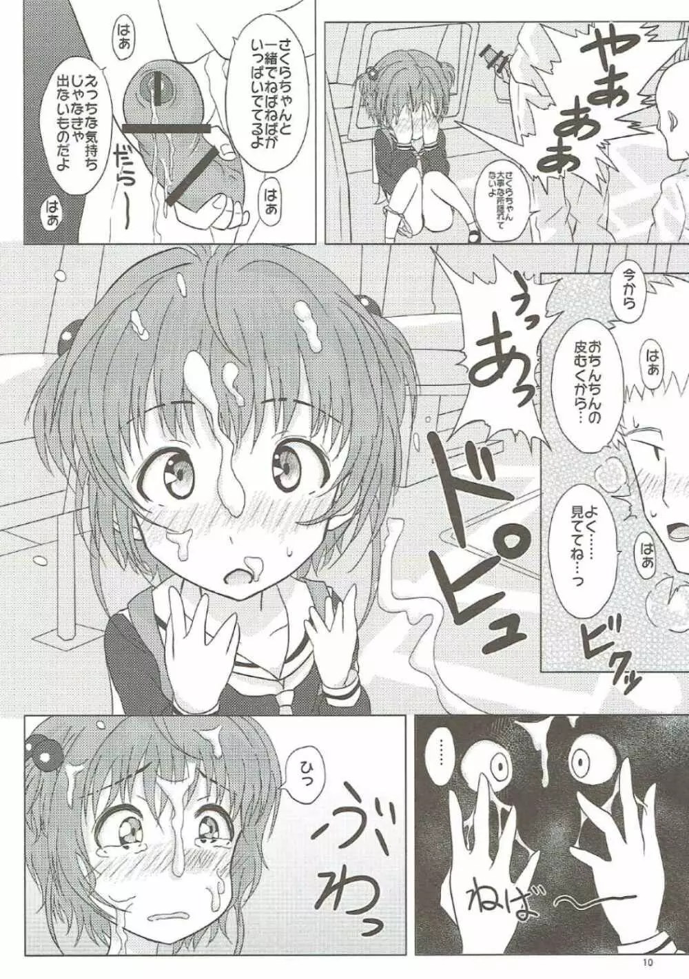 SAKURA BREAK2 ～悪夢の集団痴漢バス～ - page9