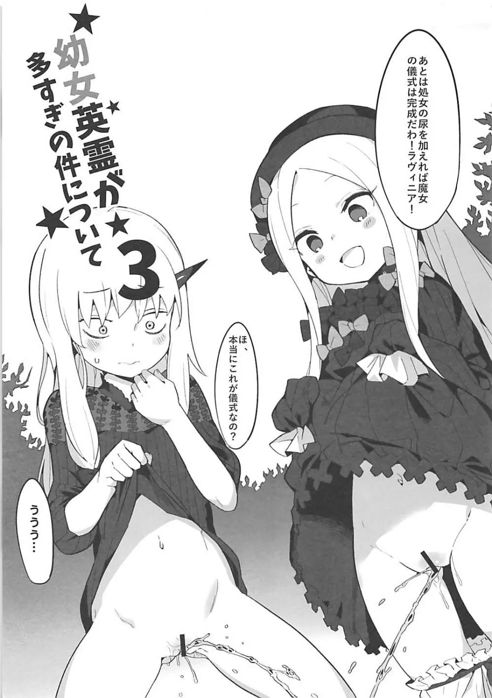 幼女英霊が多すぎの件について3 - page2