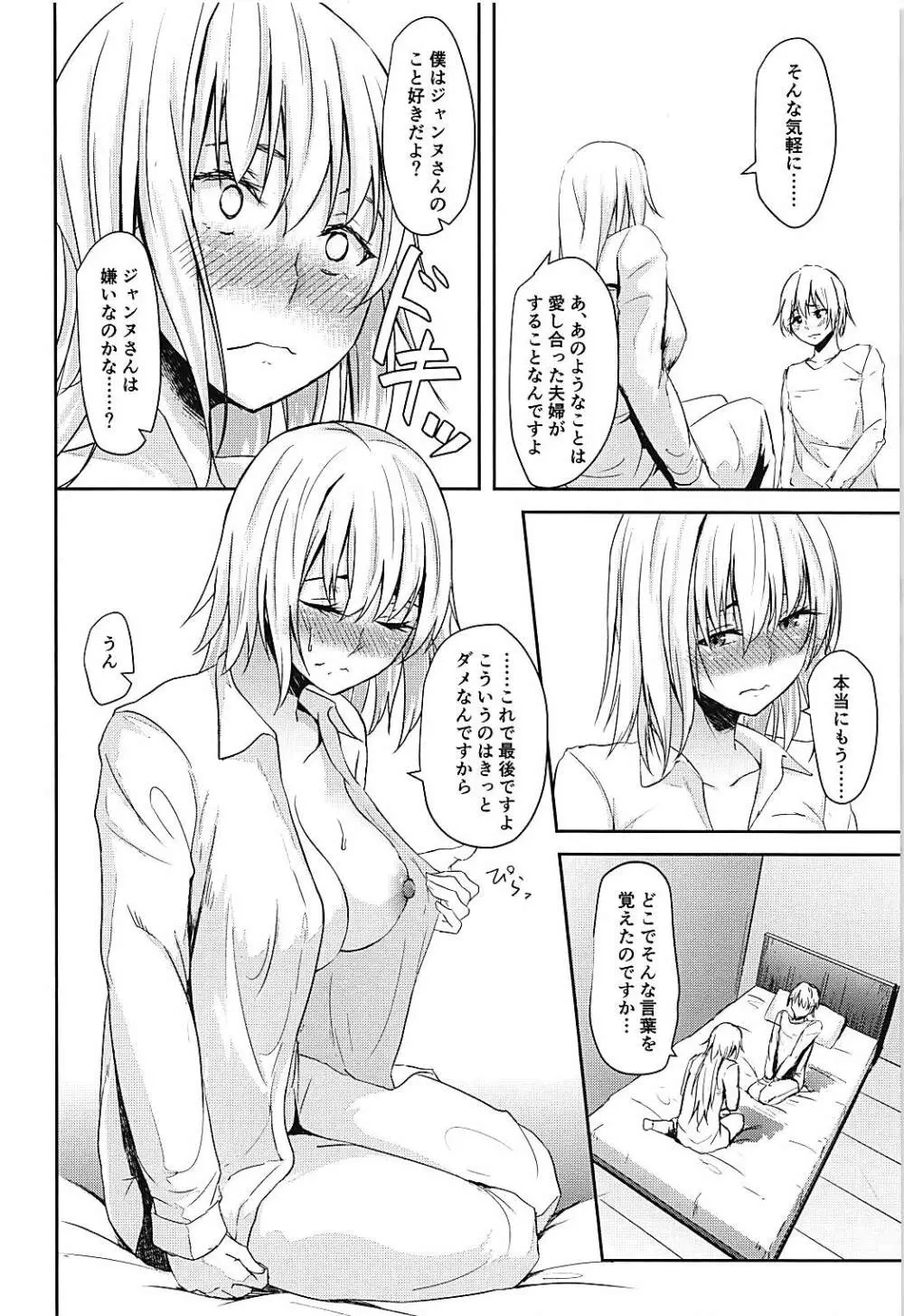 ジャンヌさんを困らせたいっ - page7