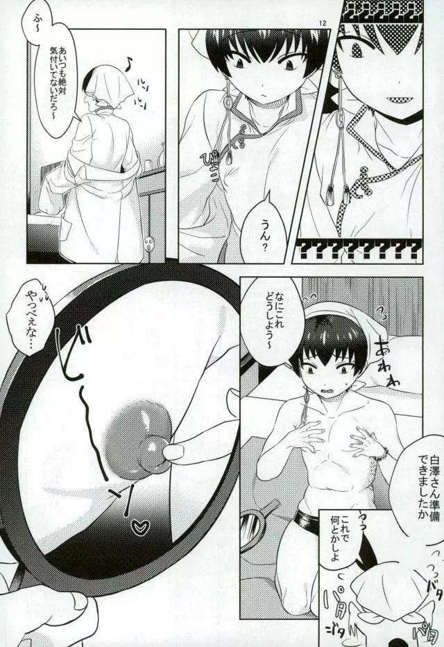 白澤さんのメスっぱい♥ - page11