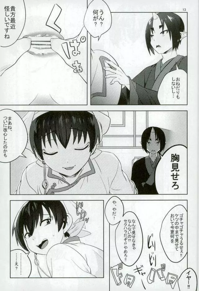 白澤さんのメスっぱい♥ - page12