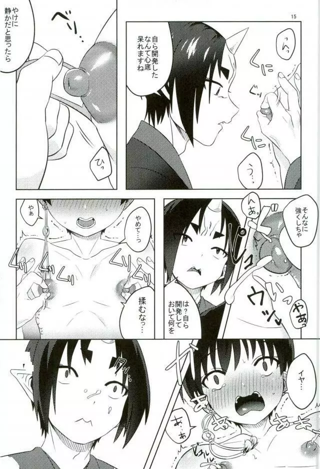 白澤さんのメスっぱい♥ - page14