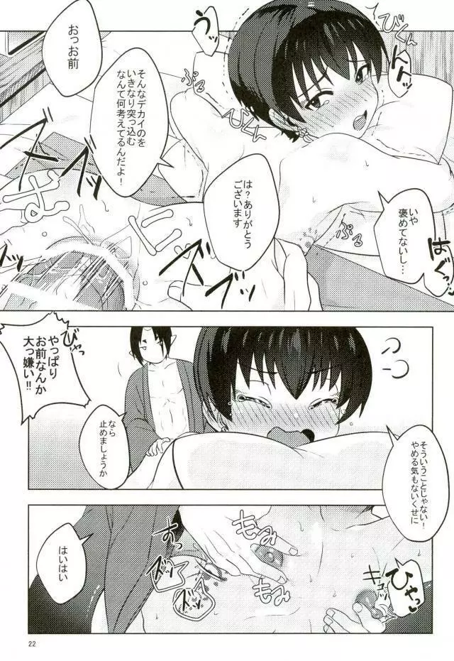 白澤さんのメスっぱい♥ - page21