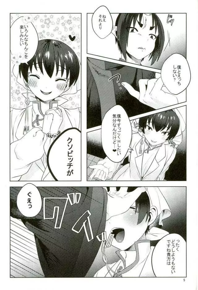 白澤さんのメスっぱい♥ - page4