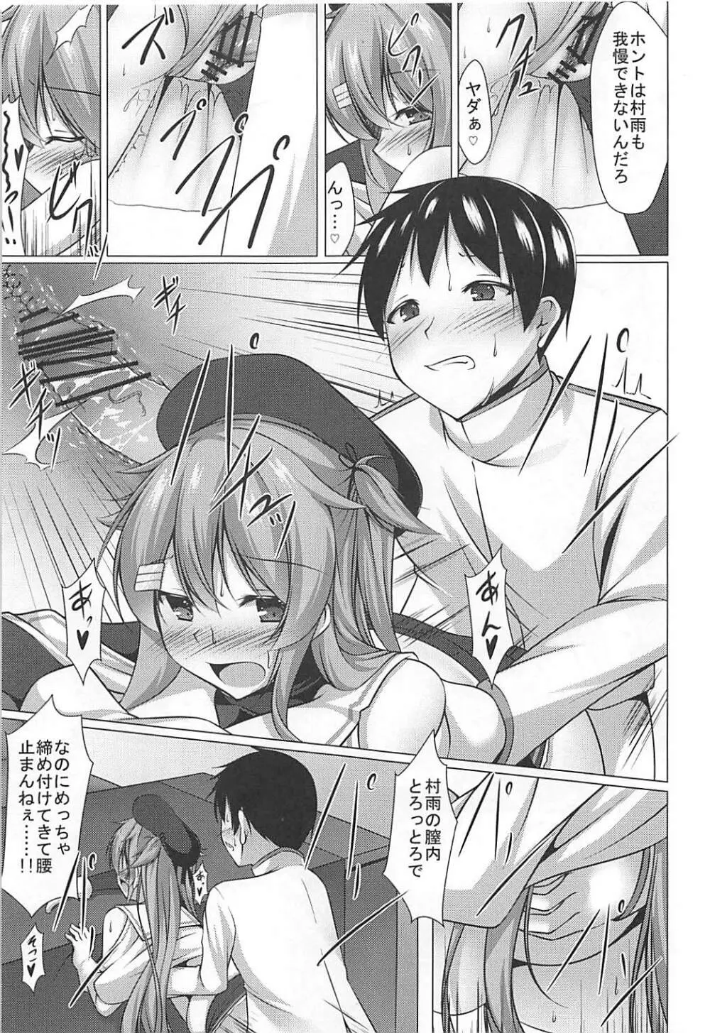 改二になった村雨のうんとイイとこ - page14