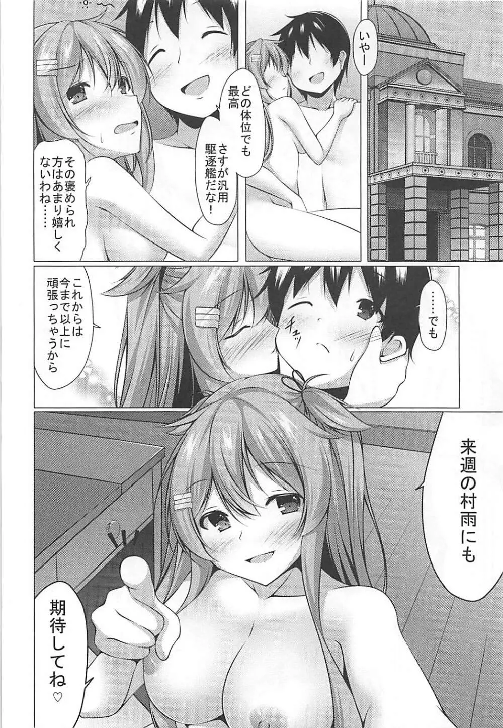 改二になった村雨のうんとイイとこ - page23