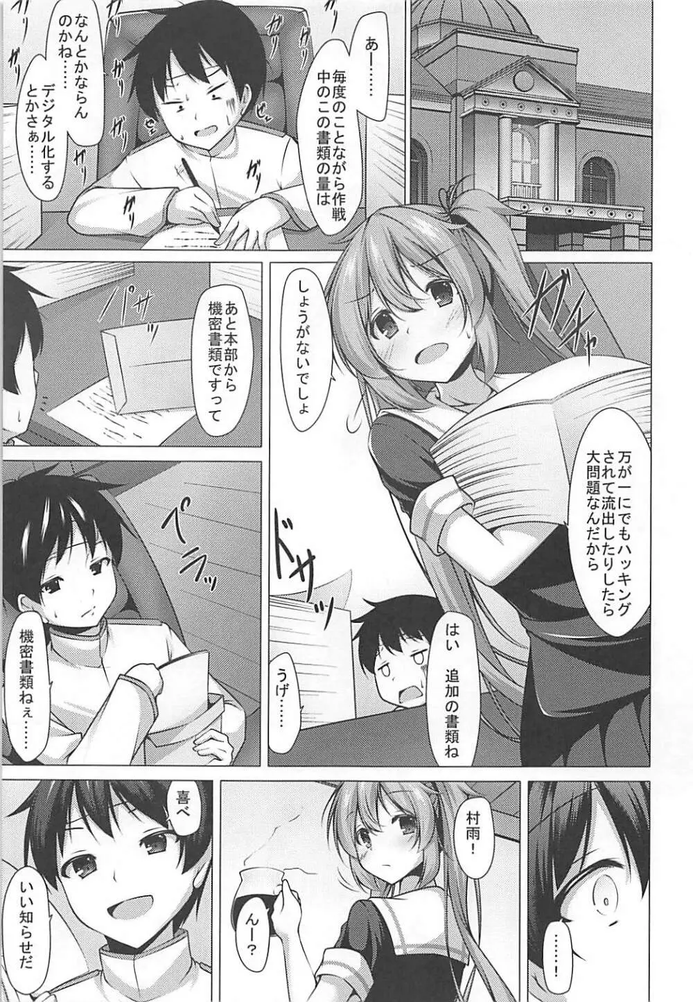 改二になった村雨のうんとイイとこ - page4